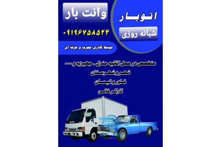 وانت بارتهران