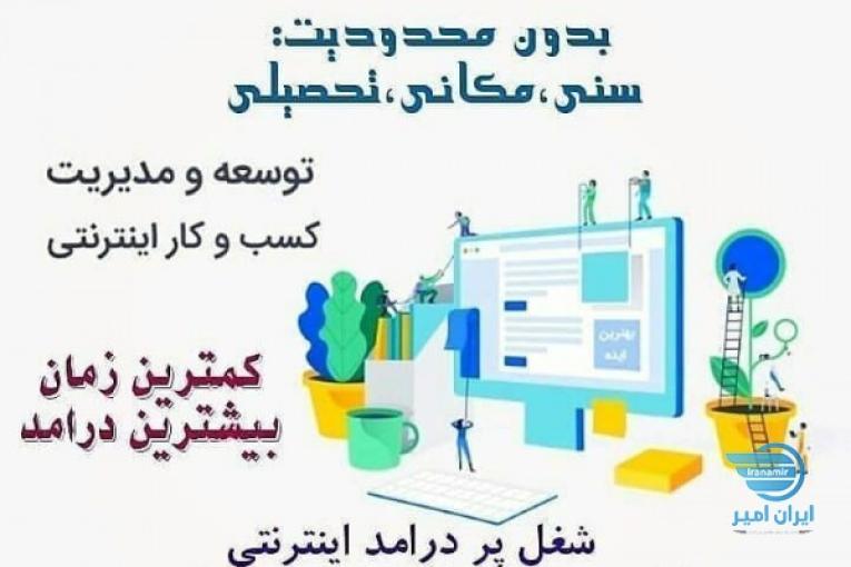 شغل دوم باگوش درمنزل