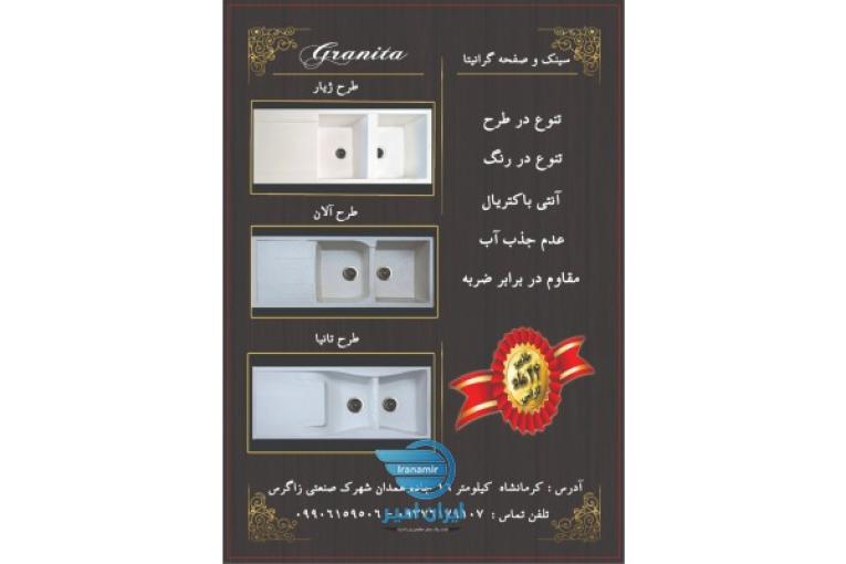 سینک گرانیتی گرانیتا