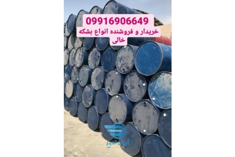 خریدار انواع بشکه خالی