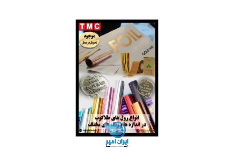 رول طلاکوب