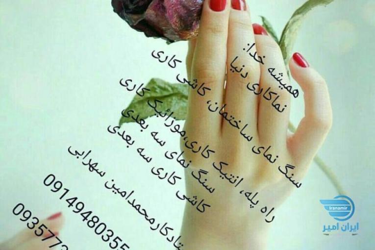 سنگ نمای ساختمان و کاشی کاری