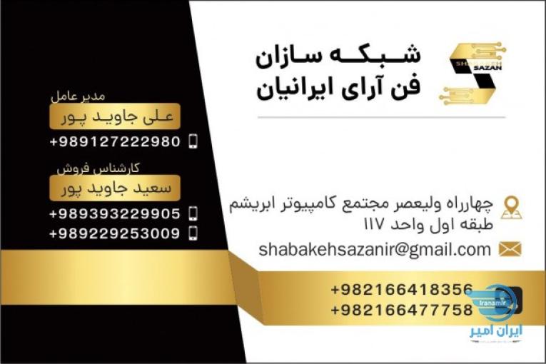 تجهیزات شبکه