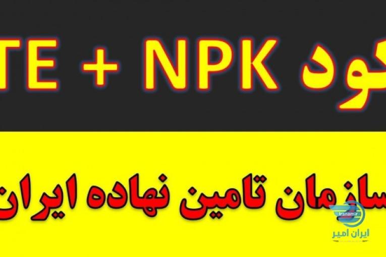 خرید و فروش کود سه بیست NPK تهران