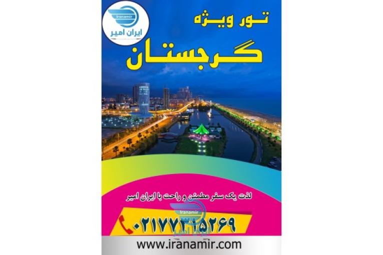 تور گرجستان و ارمنستان ، مجری مستقیم تور ارمنستان ، تور گرجستان