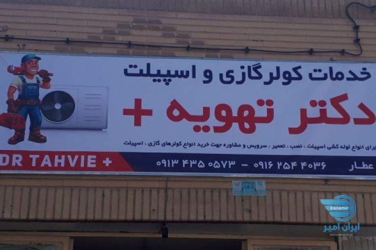 تعمیرات تخصصی انواع کولر های گازی 