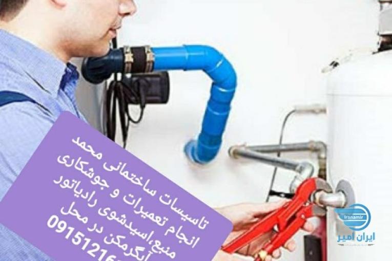 تاسیسات فنی محمد