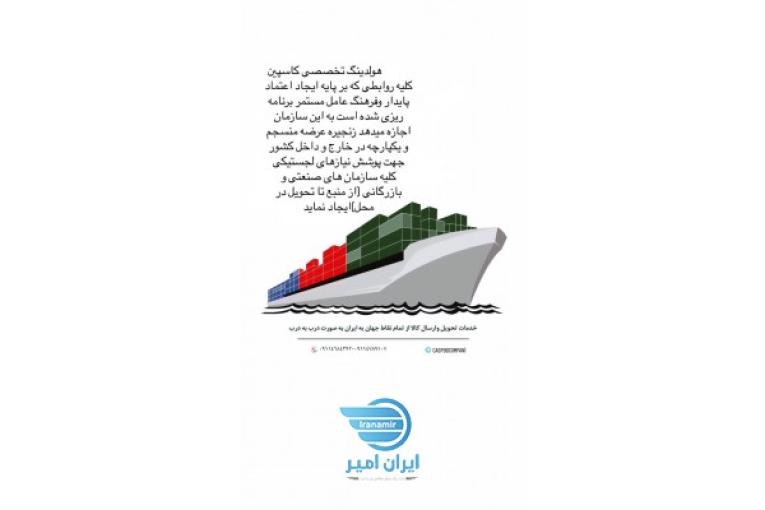 حمل و نقل و ترانزیت کالا به سایر کشورها