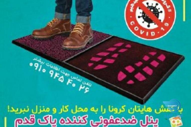 پنل (پادری) ضدعفونی کننده کفش پاک قدم 