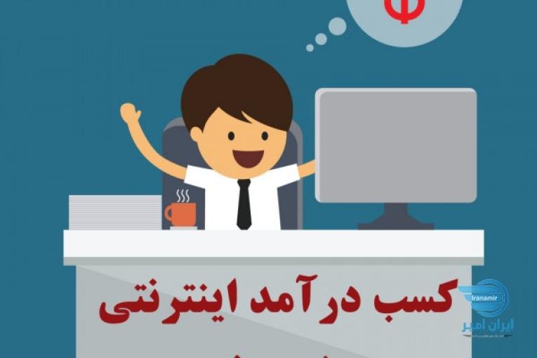 کسب درآمد میلیونی با موبایل