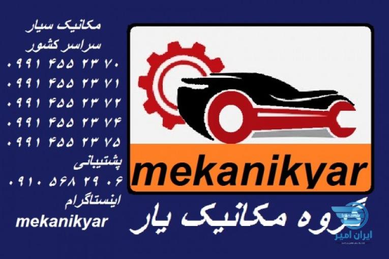 مکانیک سیار