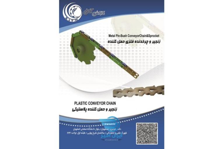 زنجیر قفس شور