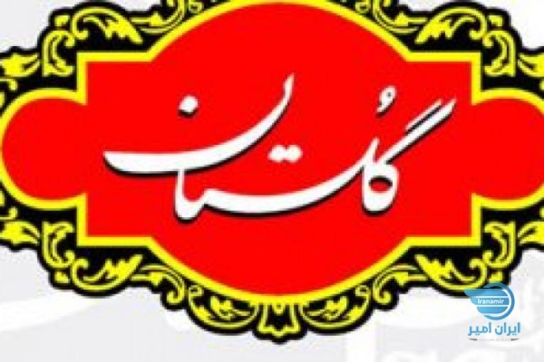 بازاریاب حضوری در شرکت چای گلستان