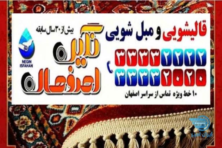 قالیشویی ممتاز اصفهان