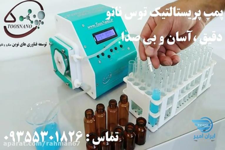 پمپ پریستالتیک یا غلتکی آزمایشگاهی