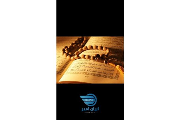 هدیه ختم قرآن