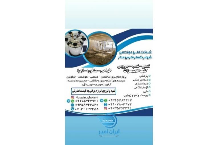 تاسیسات برقی و تعمیرات تجهیزات پزشکی