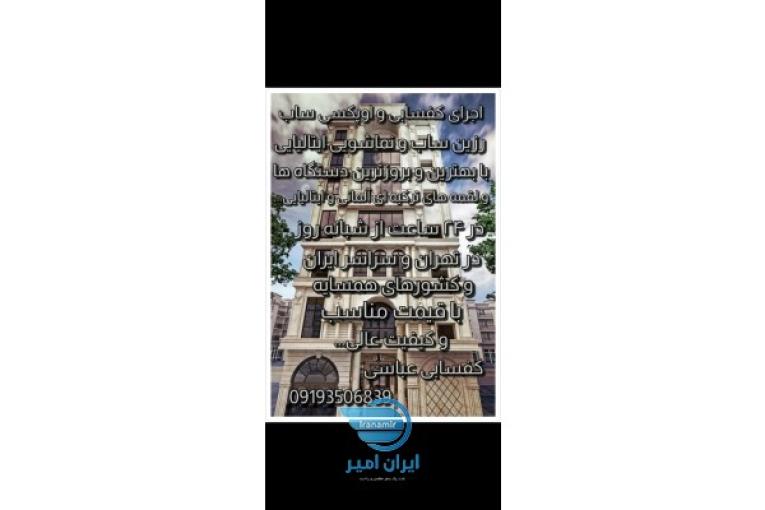 کفسابی اوپکسی ساب رزین ساب و نماشویی ایتالیایی٠٩١٩٣۵٠۶٨٣٩