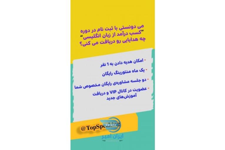 کسب درآمد از  زبان انگلیسی