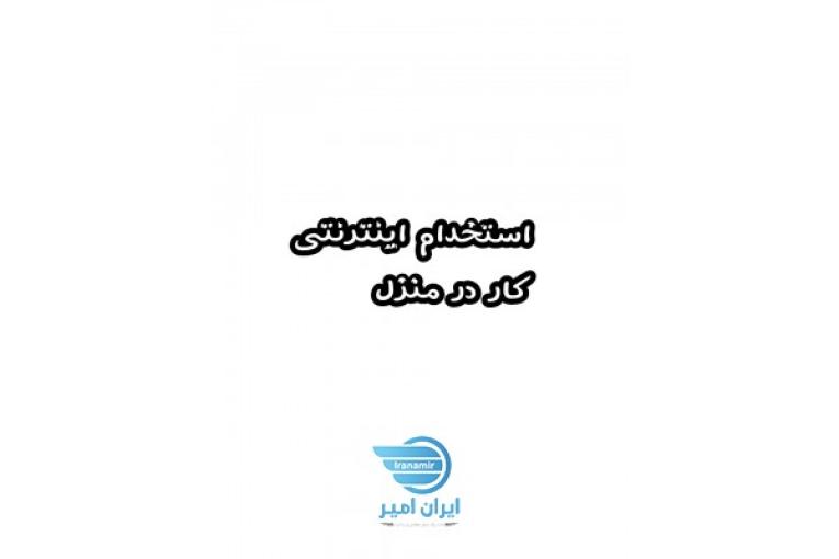 کار در منزل با گوشی همراه و کامپیوتر