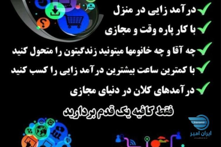 کار اینترنتی در منزل