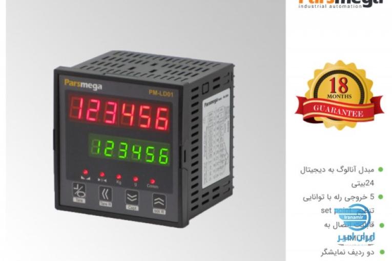 فروش نمایشگرلودسل (وزن) پارس مگا