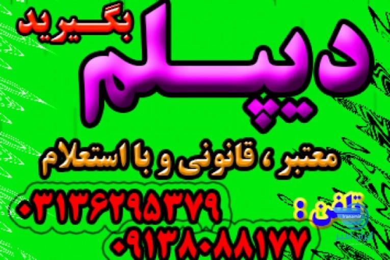 دیپلم رسمی جدید بگیریدآسان، سریع، مطمئن - بدون دروس نهایی 