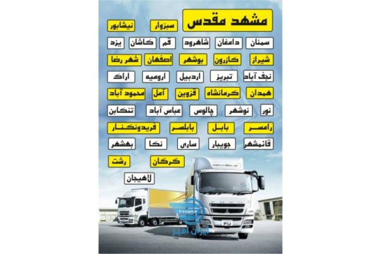 شرکت حمل و نقل