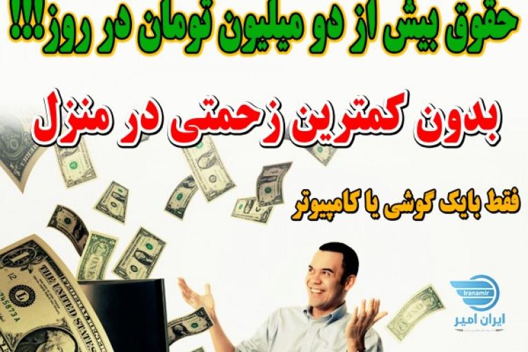 کار در منزل با گوشی