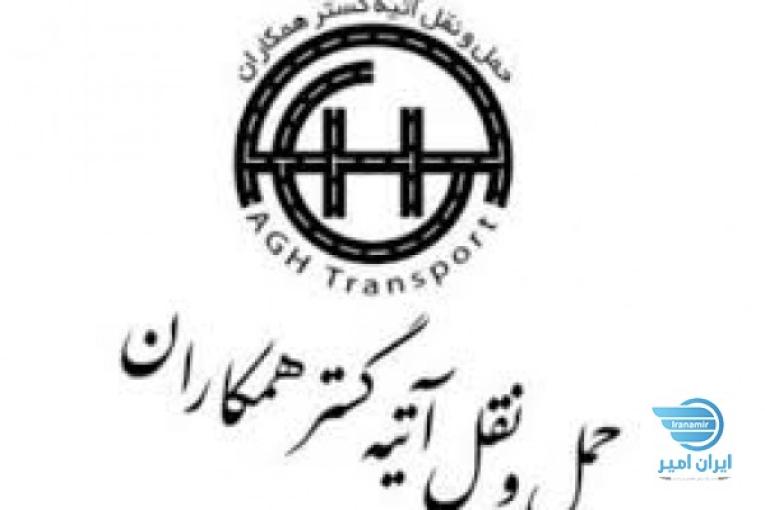 حمل انواع کالای مجاز از بندرعباس به تمامی شهرهای کشور