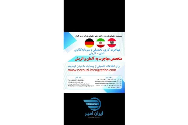موسسه حقوقی مهاجرتی نوروزی 