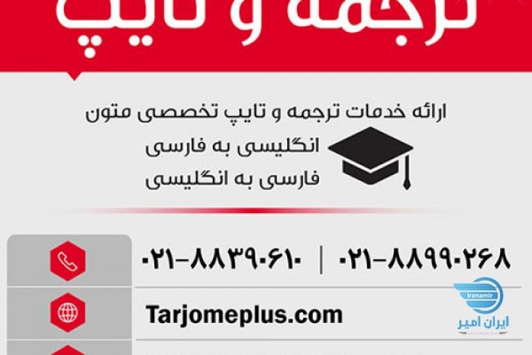 ترجمه‌ی متون تخصصی انگلیسی به فارسی