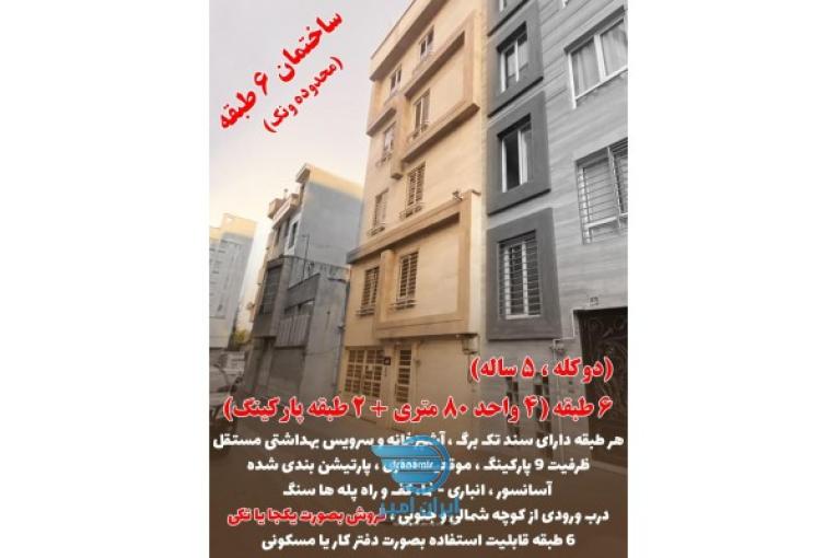 80متر در ونک