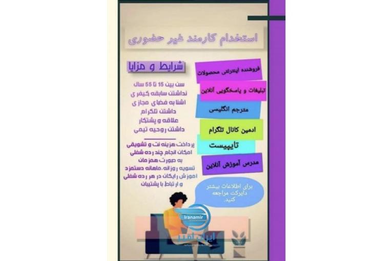 استخدام انلاین