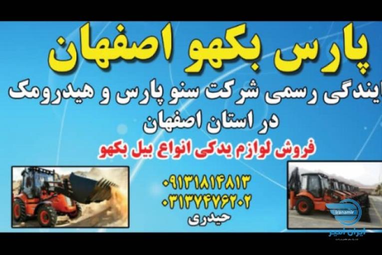 بیل بکهو سنوپارس