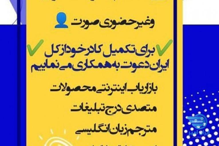کار در منزل