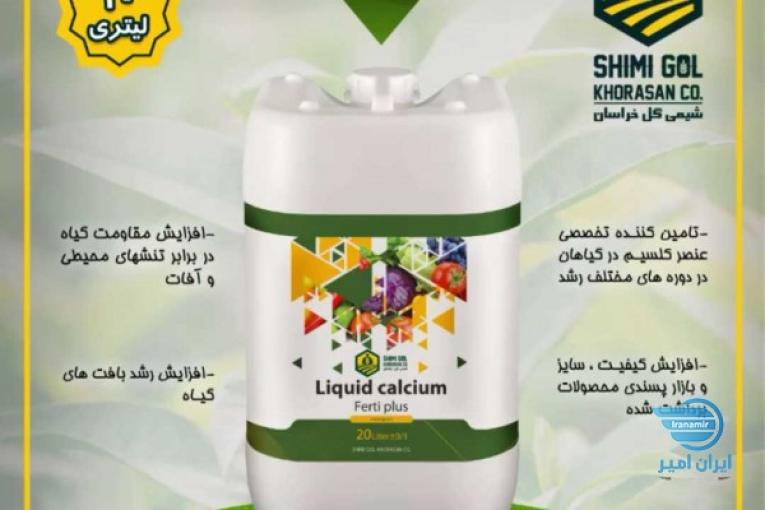 نیترات کلسیم مایع ویژه کارخانجات