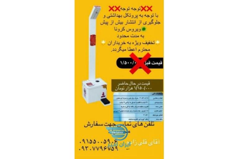 دستگاه ضد عفونی کننده