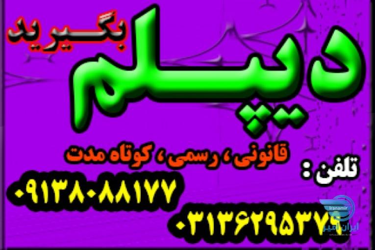 دیپلم جدید گرافیک ، تنها دیپلم رسمی آموزش و پرورش 