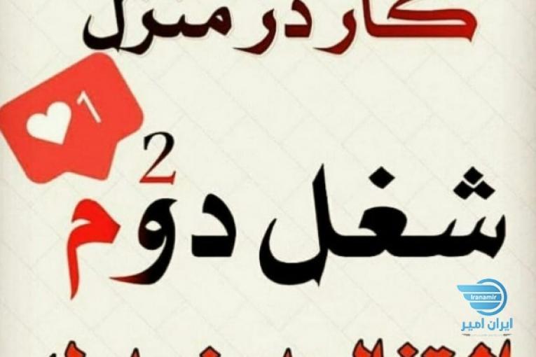 کار درخانه