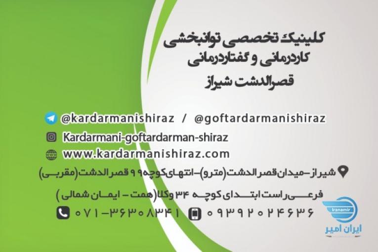 گفتاردرمانی شیراز زهرا اسمعیلی