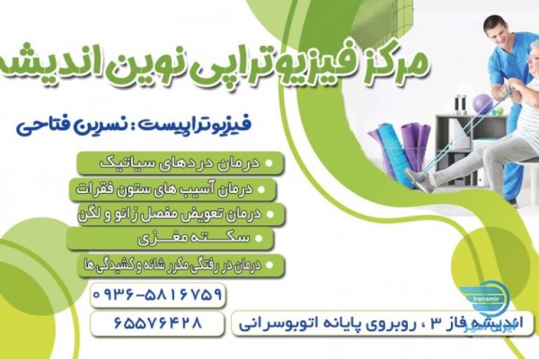 فیزیوتراپی