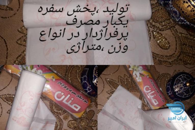 تولید پخش سفره یکبار مصرف رولی پرفراژدار 