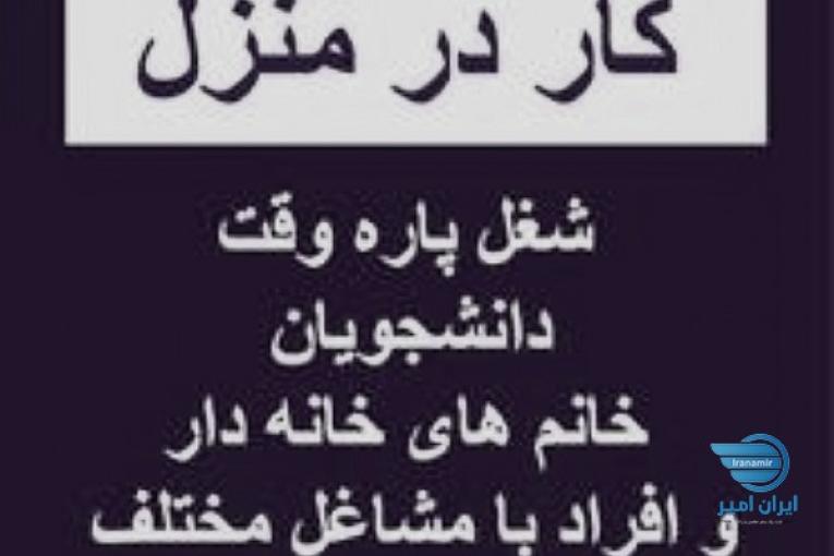 کاردرمنزل به صورت اینترنتی