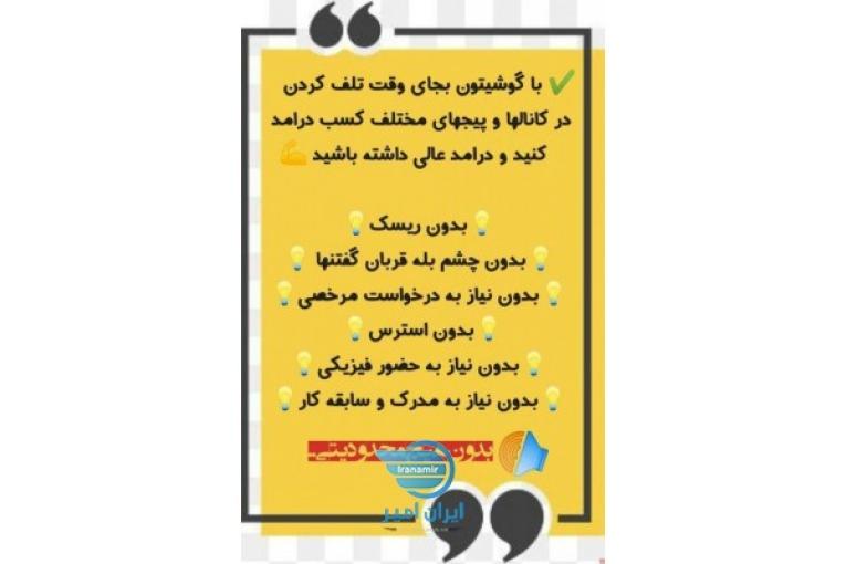استخدام غیرحضوری خانم و آقا در شرکت کارآفرینان مجازی ایرانیان