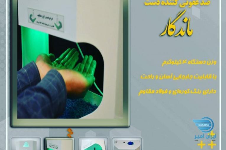 دستگاه ضدعفونی هوشمند دست