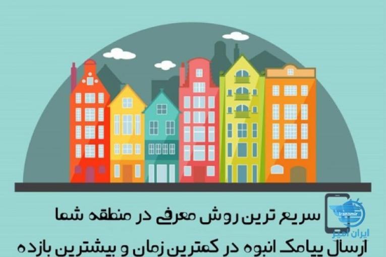 تبلیغ هدفمند ، ارسال پیامک ،بانک شماره موبایل، SMS