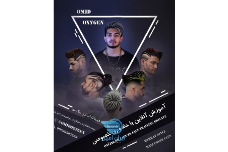 اموزش ارایشگری