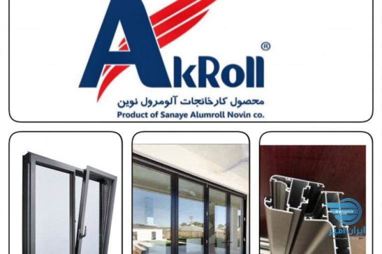فروش پروفیل آلومینیومی آکرول