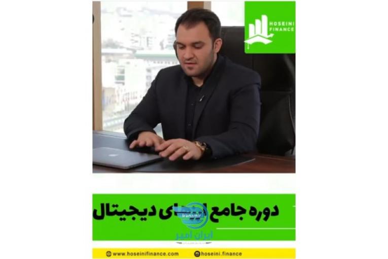 دوره جامع ارز دیجیتال 